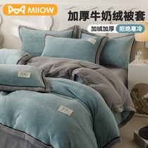 Winter Milk Suede Quilt Cover Single Piece Autumn Winter Gushed Coral Suede Quilt Cover Bifacial Suede By Single 150x200x230