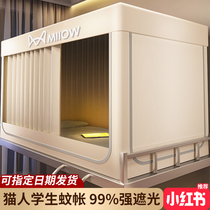 Exclusive full-shading bed curtain one-piece dorm room Single up and down universal bed mantle for cat-bed mosquito net university students