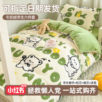 College Student Dormitory Bed Three Sets Of Milk Suede Warm Winter Four Pieces Quilt Cover Mattress six sets of sets