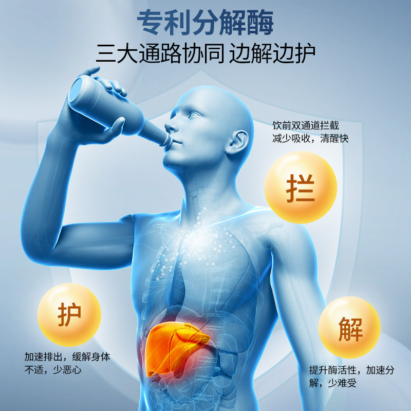 赛立复解酒酶饮无忧喝酒前后特效快速醒解酒药熬夜应酬宿醉养肝