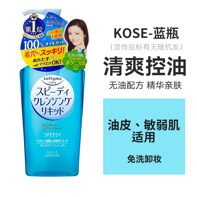 保税直发日本高丝Kose卸妆油液温和深层清洁脸部眼唇不刺激230ml - 图3