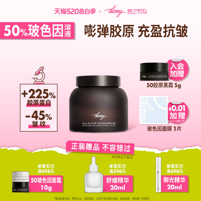 言之有物50%玻色因溶液胶原蛋白面霜黑晚霜抗皱紧致保湿滋润修护