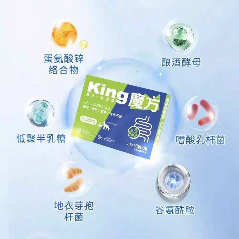 King魔方宠物益生菌猫犬通用营养补充剂猫益生菌狗益生菌保健品,淘宝优惠券,粉丝福利购,淘宝优惠卷