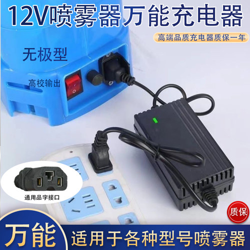 电动喷雾器充电器12v通用农药喷洒打药桶锂电池智能通用三孔万能 - 图0