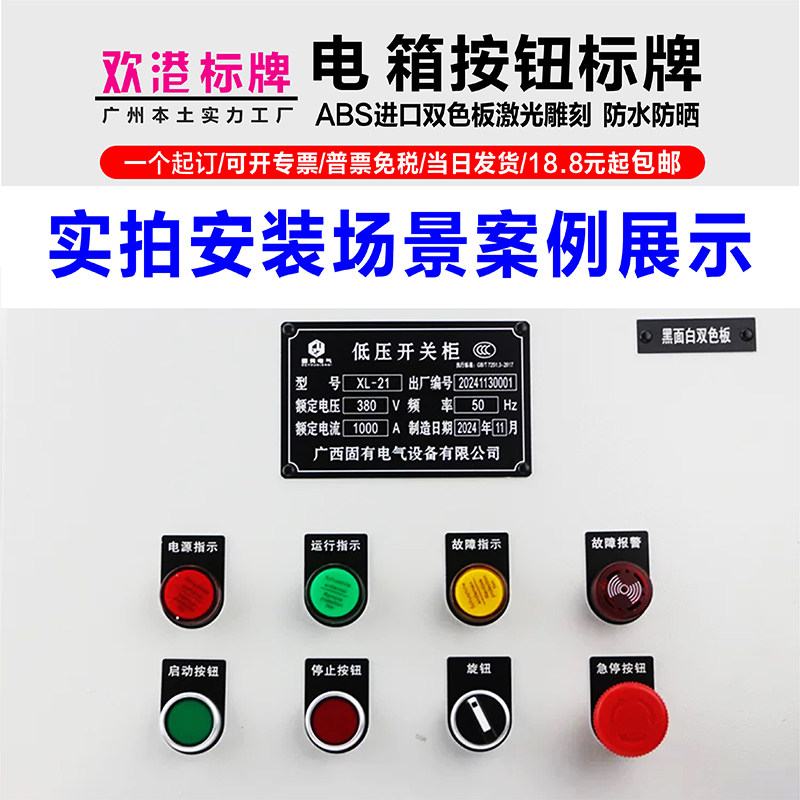双色板雕刻标牌定制配电箱柜按钮指示灯标识牌操作提示牌厂家直销