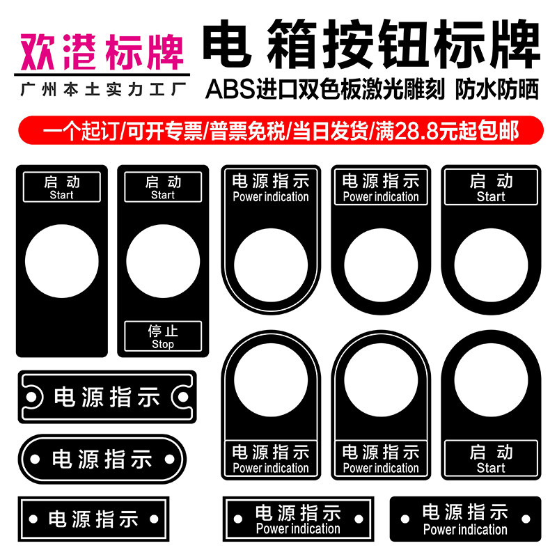 双色板雕刻标牌定制配电箱柜按钮指示灯标识牌操作提示牌厂家直销
