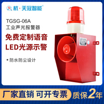TGSG-06A Industrial Fire Voice Audible And Visual Alarm Factory School High Power Sound And Light Integrated Alarm Horn