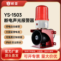 YS-1503 Industrial three-phase electric power cut short power outage voice sound and light alarm breeding fish pond 220V380v