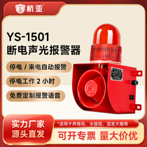 YS-1501 breeding three-phase electric power cut short power outage call audible and visual alarm customized voice 220V380V
