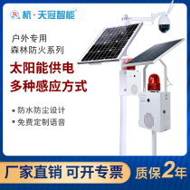 Solar sound and light sirens outdoor forest fire protection voice prompter Microwave infrared induction monitoring sirens
