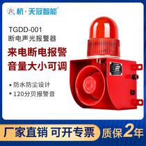 TGDD-001 power cut voice power cut sound and sound alarm horn three-phase four-wire farm fish pond 220v380v