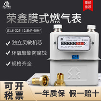 Rongxin Membrane-type gas meter G1 6-G25 Domestic commercial gas meter Machinery free-to-card gas meter can be set 