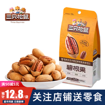 Three squirrels Began fruits Began fruit bigoter 120g sacks of extra-large healthy nut cream taste longevity fruit snacks