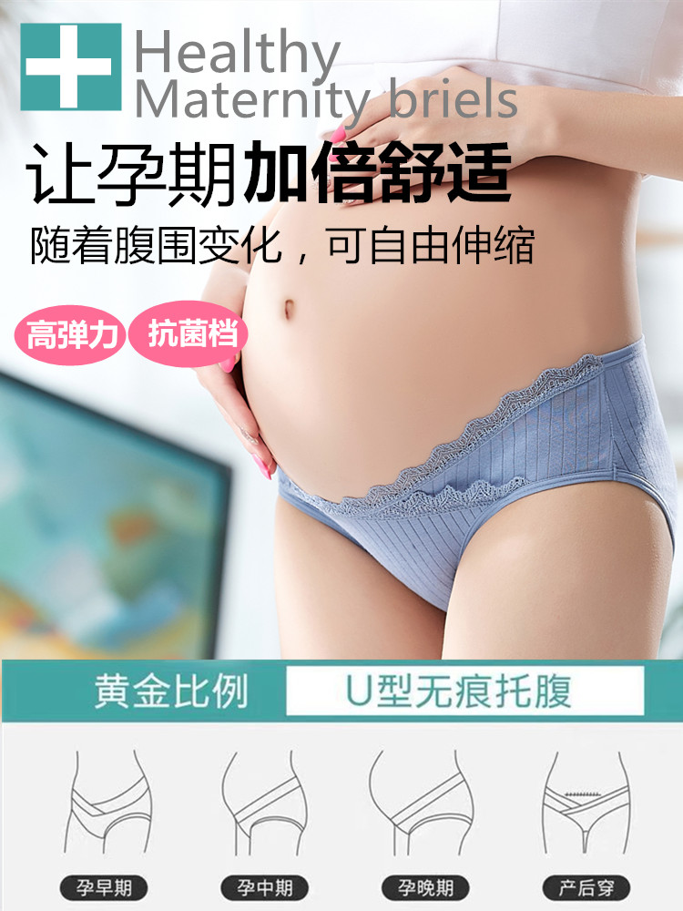 孕妇内裤纯棉孕初期中期孕晚期孕产妇蕾丝边托腹低腰短裤产后内裤