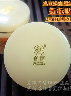 包邮喜丽爆拆灵25g滋润防冻裂止痒获奖老牌产品四季常用正品