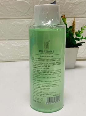 正品清妍泉芦荟保湿爽肤水380ml锁水细致水油平衡面部补水清爽女