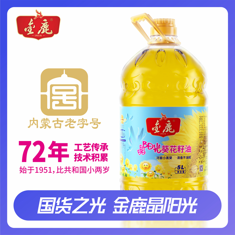 金鹿晶阳光葵花籽油5升食用油官方旗舰店压榨-图2