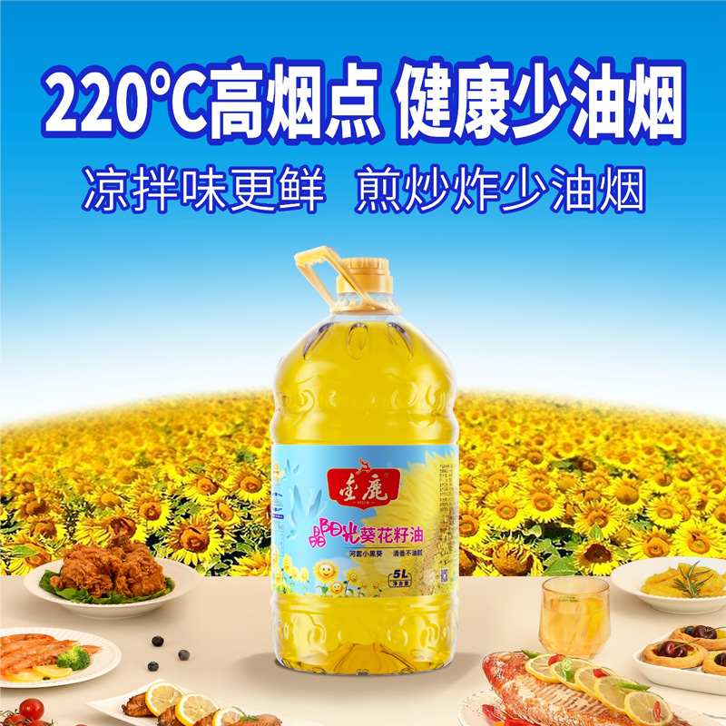 金鹿晶阳光葵花籽油5升食用油官方旗舰店压榨-图0