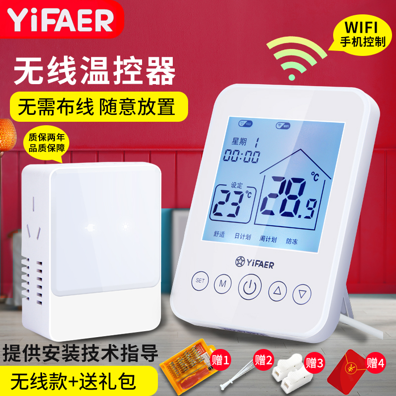 依法儿YiFAER燃气壁挂炉温控器无线有线地暖智能WIFI手机远程控制 - 图0