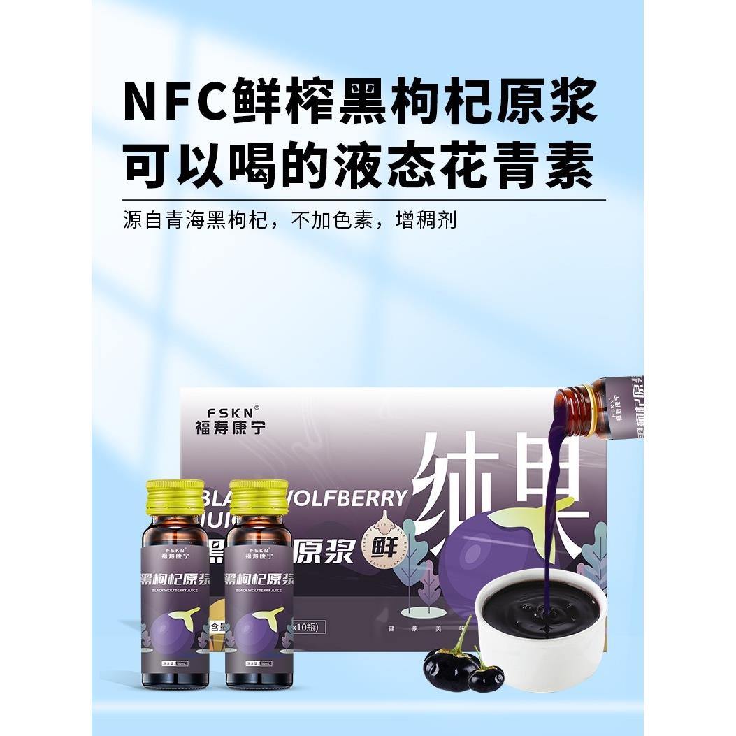 青海黑枸杞原浆鲜果无添加100%NFC花青素宁夏福寿康宁旗舰店正品 - 图0