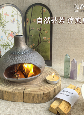 瑰香森林古法手作小壁炉燃熏秘鲁圣木雪松白鼠尾草香薰炉消磁摆件
