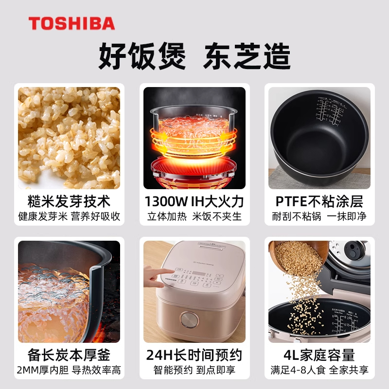 东芝电饭煲特色发芽米IH智能预约家用大容量4L鲜饭煲4-8人15HRC - 图0