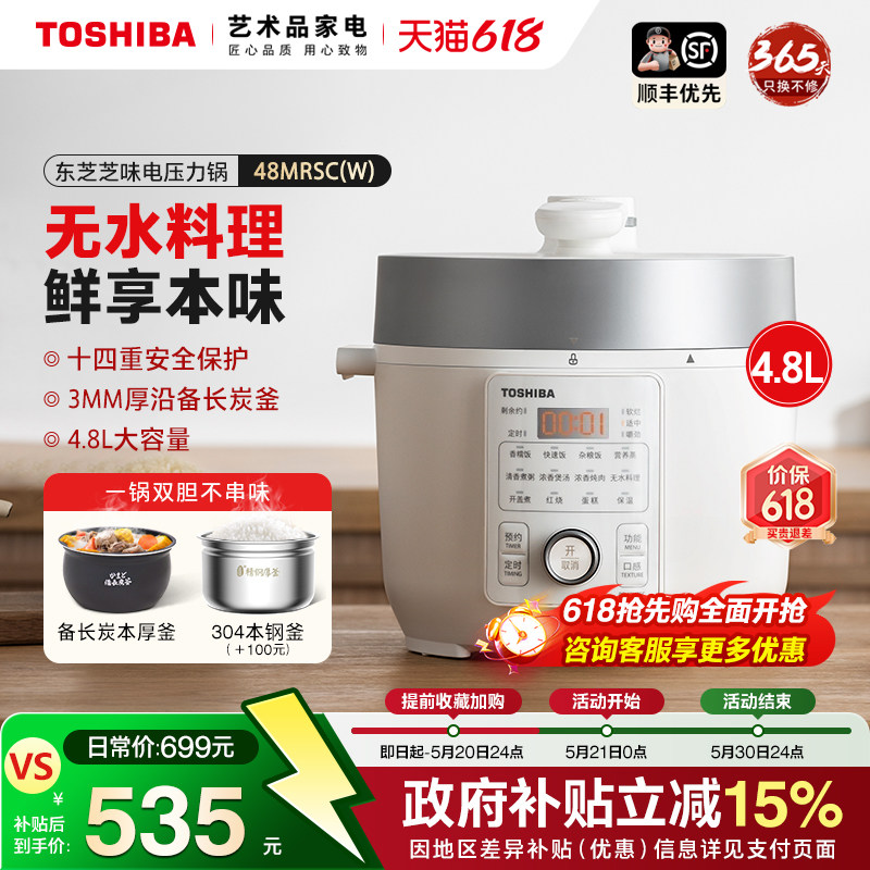 日本东芝电压力锅家用迷你多功能压力饭煲3人5大容量智能电高压锅