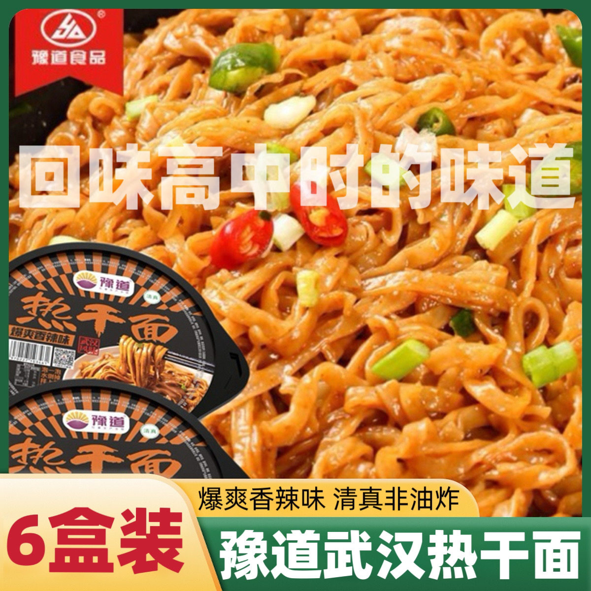 豫道武汉热干面旧版麻酱干拌面火鸡面咸蛋黄拌面桶装清真方便泡面