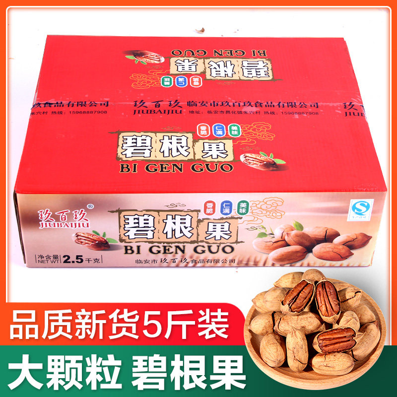 新货整箱5斤奶油味美国长寿果仁 玖百玖长寿果/碧根果