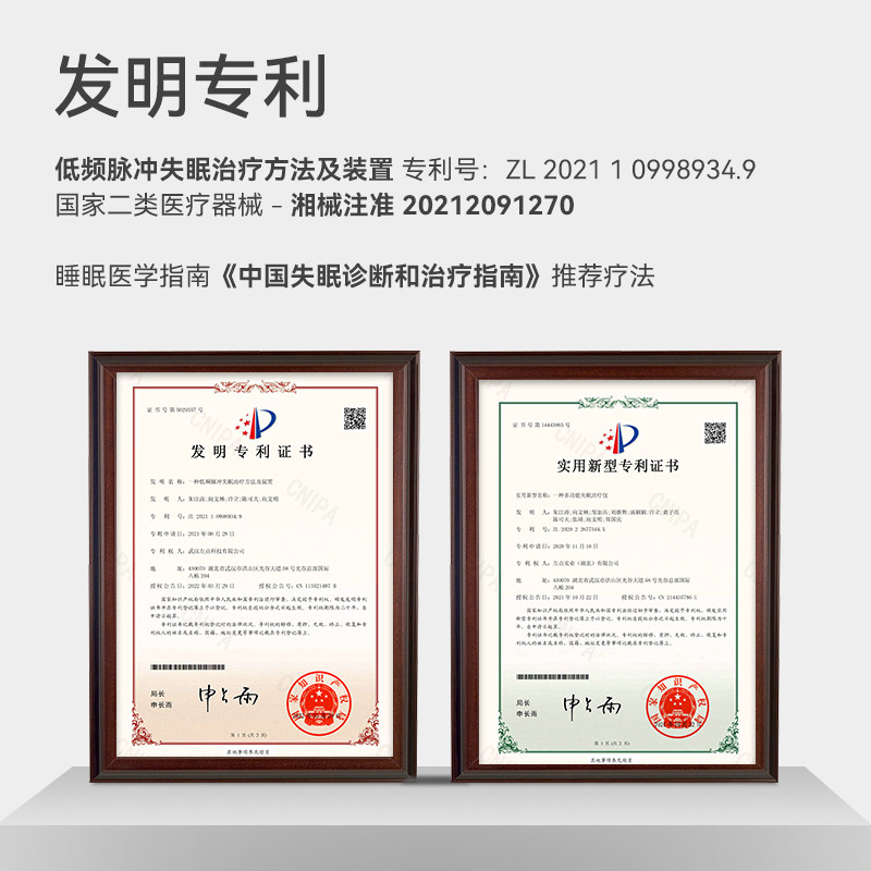 左点智能睡眠仪光大夫失眠治疗仪 光大夫睡眠仪(器械）