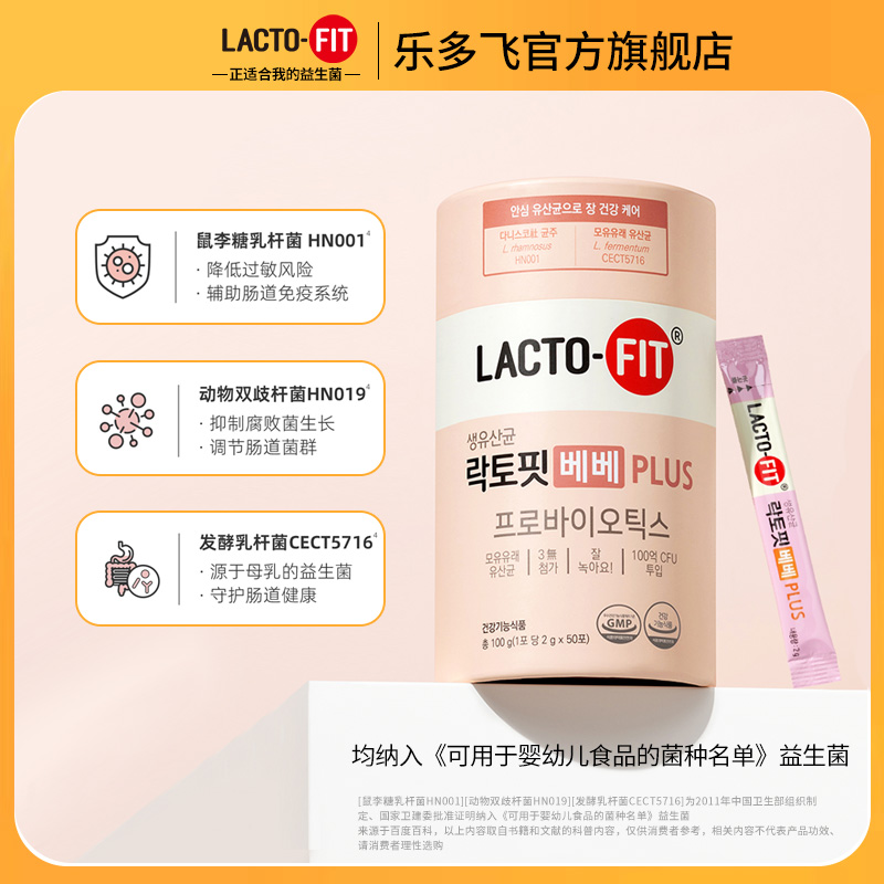 韩国进口钟根堂乐多飞贝享儿童活菌型益生菌肠胃道益生菌粉