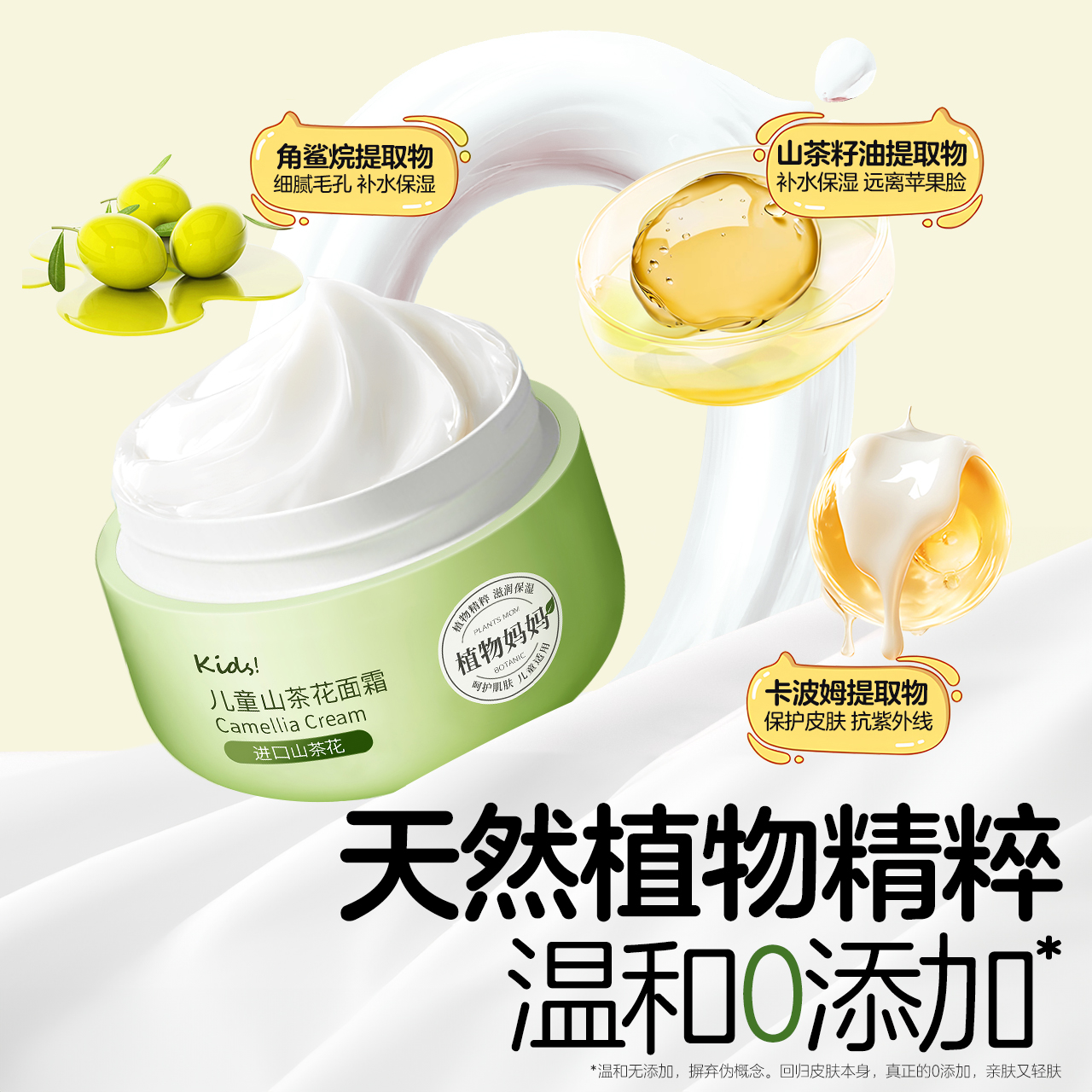 植物妈妈儿童面霜春夏季护肤保湿滋润婴儿宝宝补水擦脸专用润肤霜
