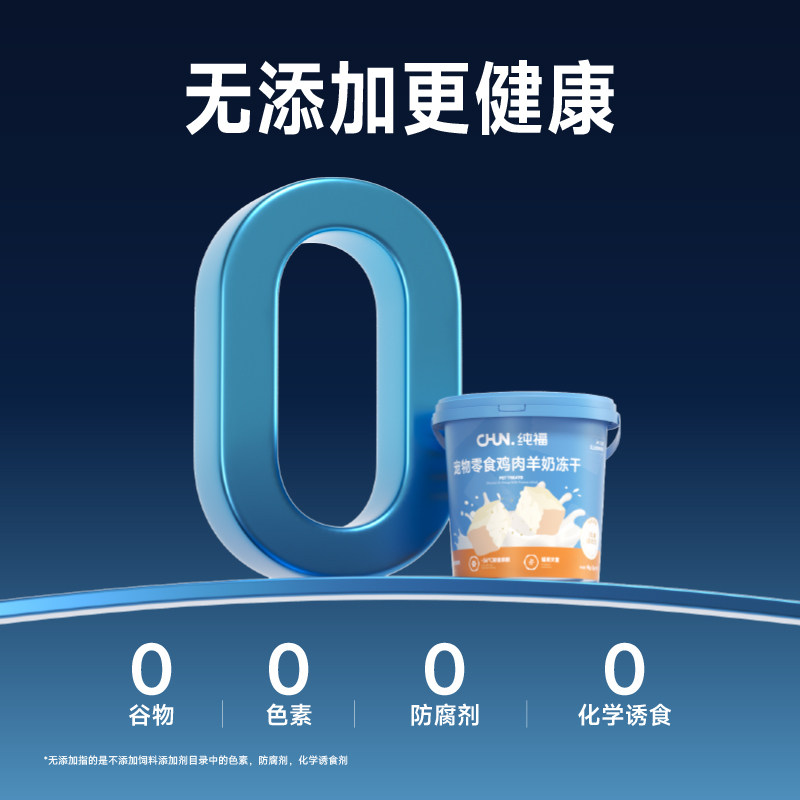 【新品上市】纯福猫冻干零食桶宠物猫咪鸡肉羊奶粉官方旗舰非主食