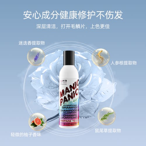 mp染前洗发水女漂后清洁护发专用适用全色系洗发露ManicPanic - 图3