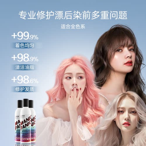 mp染前洗发水女漂后清洁护发专用适用全色系洗发露ManicPanic - 图2