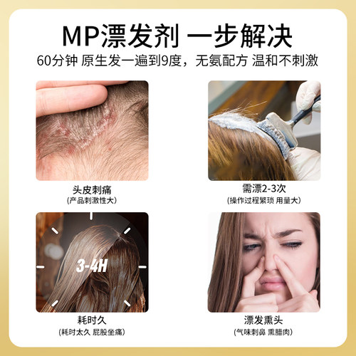 mp漂发剂纯植物不伤发快速褪色白金色漂发去黄褪色剂ManicPanic - 图0