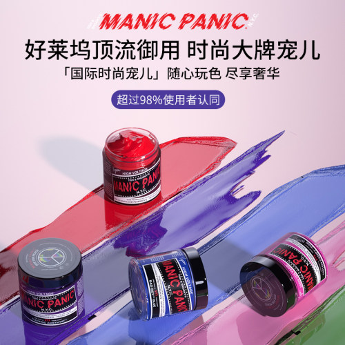 Manicpanic mp染膏斑蓝女流行色纯植物无刺激染膏染剂 - 图0