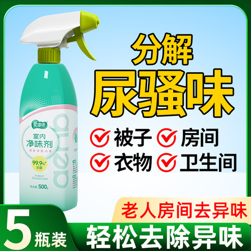 空气清新剂去除卫生间厕所尿骚味老人房间去异味老年人除臭喷雾 - 图1
