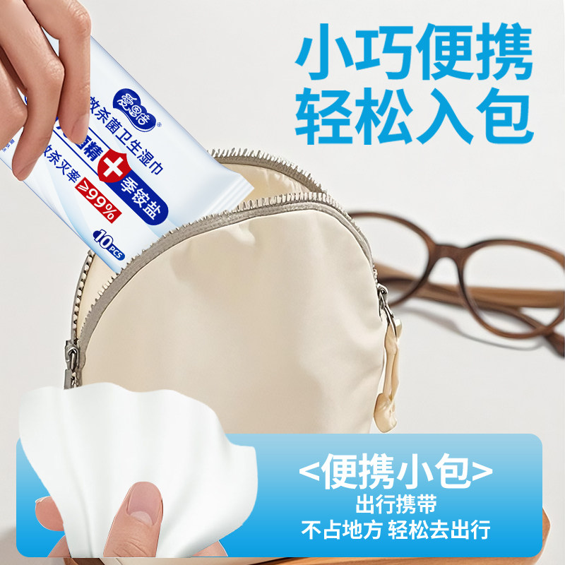 【出行好物】爱恩倍含75度酒精消毒湿巾儿童学生小包便携装湿纸巾,淘宝优惠券,粉丝福利购,淘宝优惠卷
