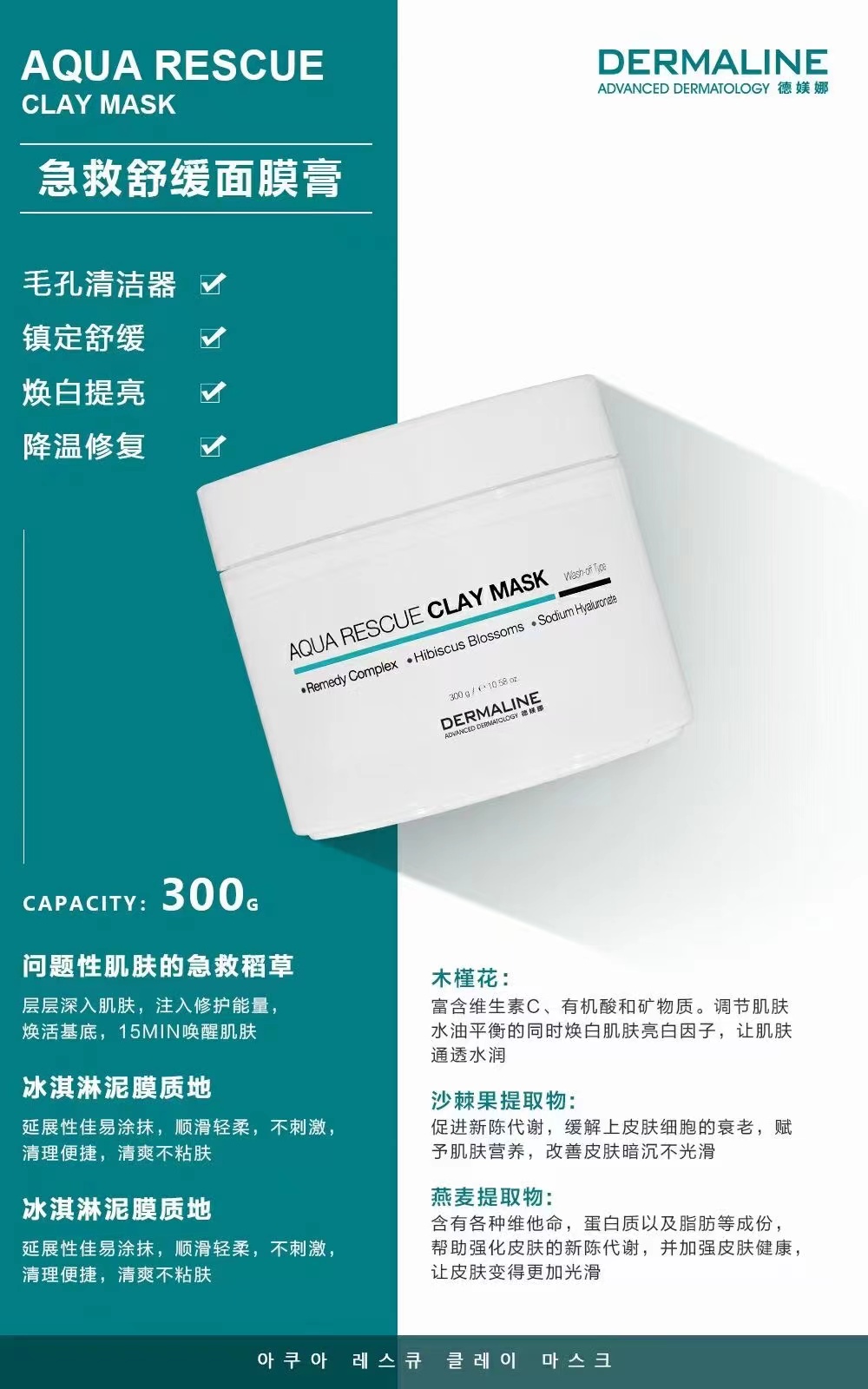 DERMALINE德媄娜涂抹型急救舒缓面膜膏韩国皮肤管理专用300g-图1