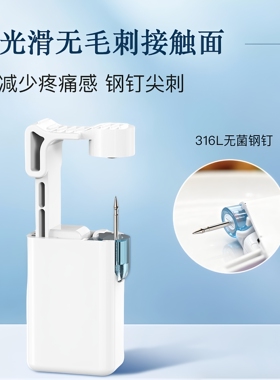 不锈钢钉环氧乙烷灭菌自助穿耳器