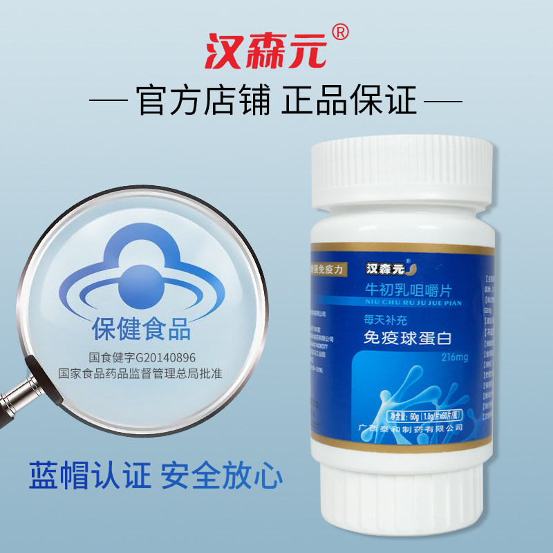汉森元牛初乳 汉森元牛初乳