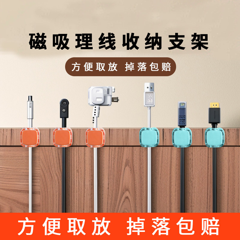 磁吸理线器桌面车载数据线收纳整理手机充电线夹固定器卡扣插头,淘宝优惠券,粉丝福利购,淘宝优惠卷