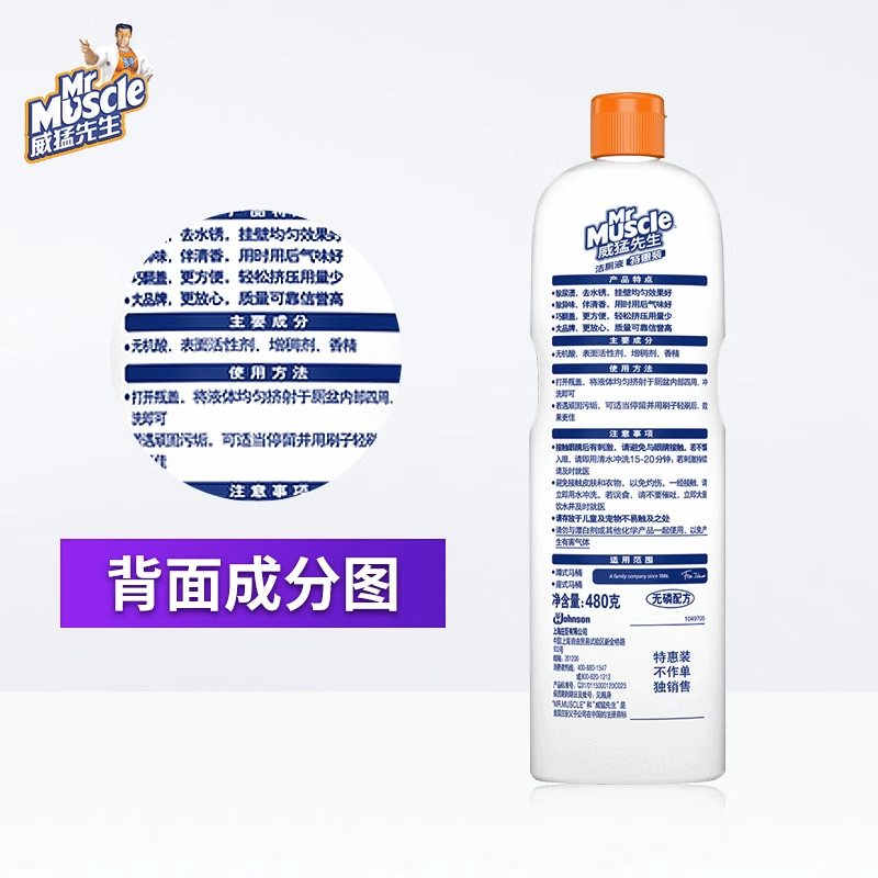 威猛先生洁厕液实惠装马桶清洁剂卫生间除垢尿垢家用洗厕所洁厕灵