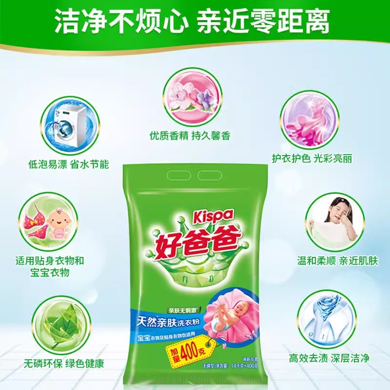 立白好爸爸洗衣粉天然亲肤无磷1.6kg组合家用持久正品多规格去渍
