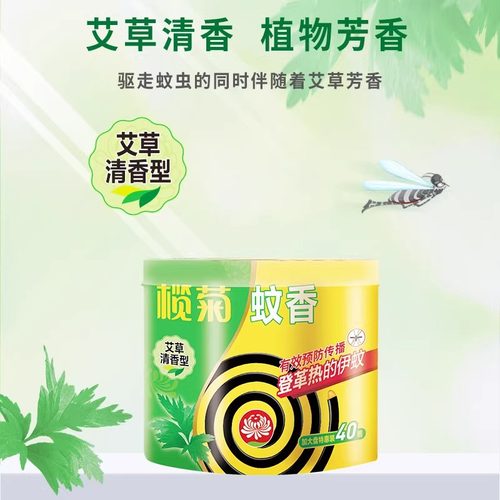 榄菊艾草蚊香40盘家用驱蚊防蚊盘式驱蚊香灭蚊送支架非无毒儿童 - 图0