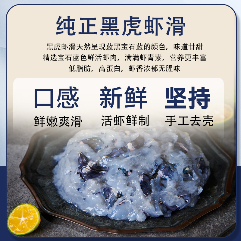 【主播推荐】黑虎虾滑150g冷冻火锅手打虾肉含量≥98%虾饼 - 图1