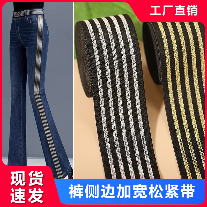 衣服加宽侧边条裤子两侧加宽服装辅料改大侧缝条织带包边松紧带 - 图0