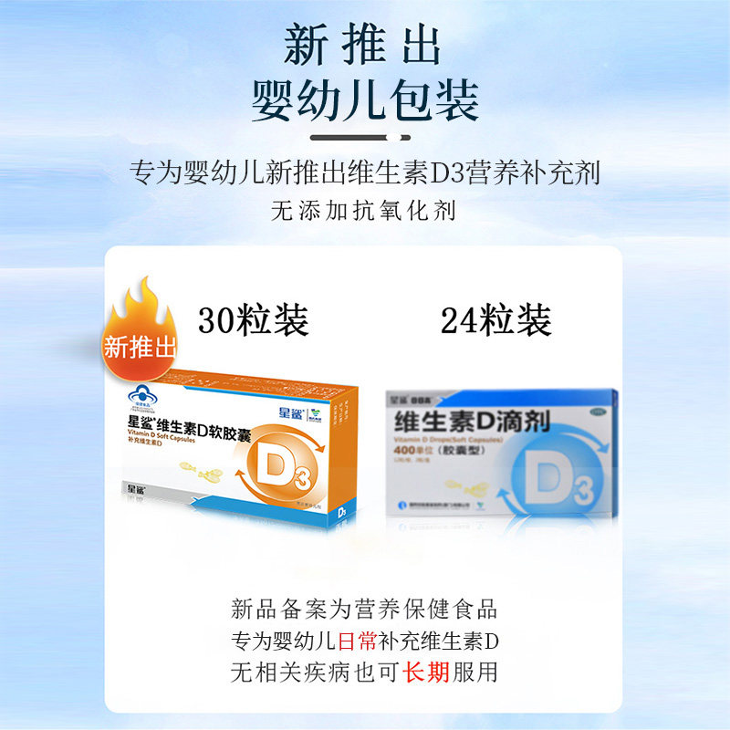 星鲨维生素d补钙儿童维生素软胶囊 星鲨中乐钙铁锌/钙镁