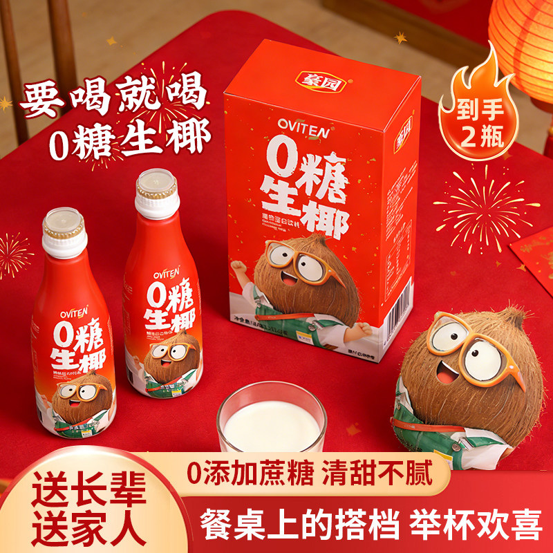 【喜庆节庆聚会送礼】豪园泰式椰汁家庭椰奶1.25L*2大瓶一椰暴富